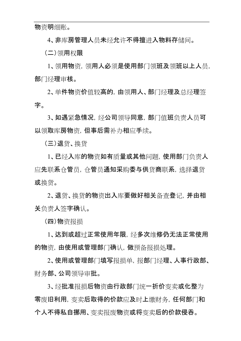 购物中心仓库管理制度 (2).doc_第3页