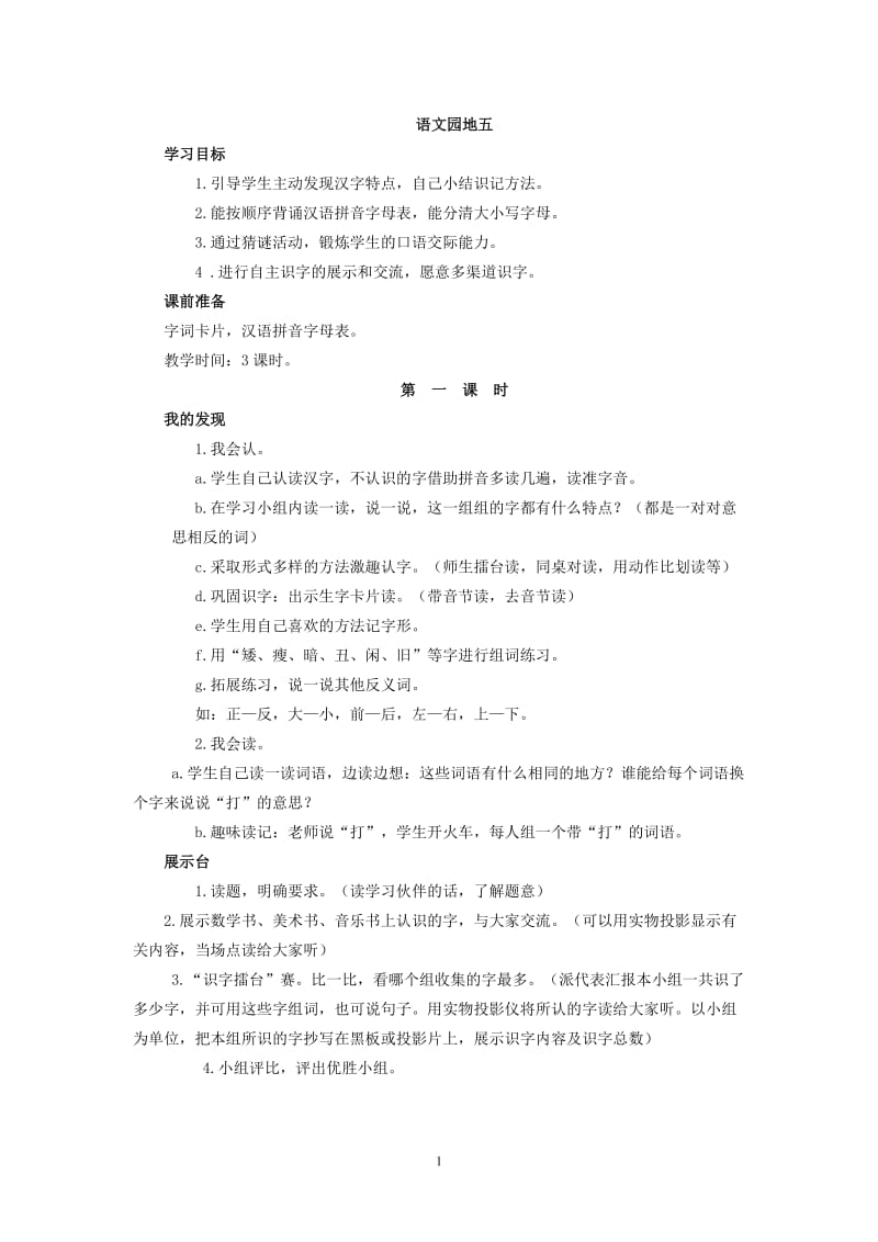 2019年语文园地五精品教育.docx_第1页