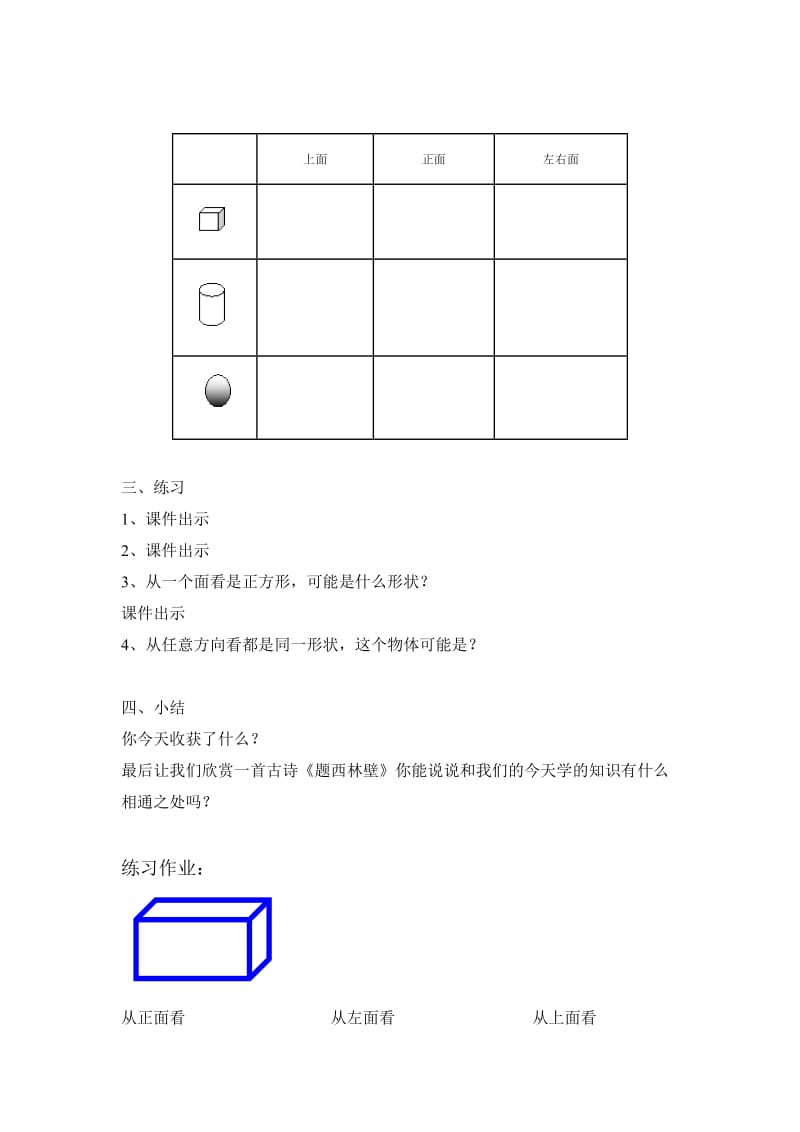 2019年观察物体教案精品教育.doc_第3页