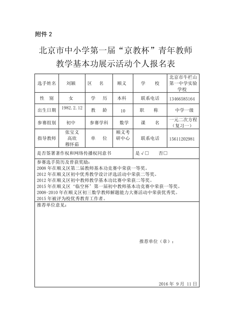 2019年附件2（刘颖）精品教育.docx_第1页