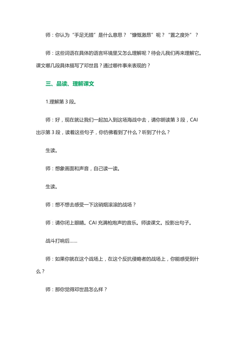 2019年海军将士邓世昌精品教育.doc_第3页