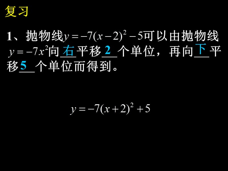 2.4二次函数图象和性质(3).ppt_第2页