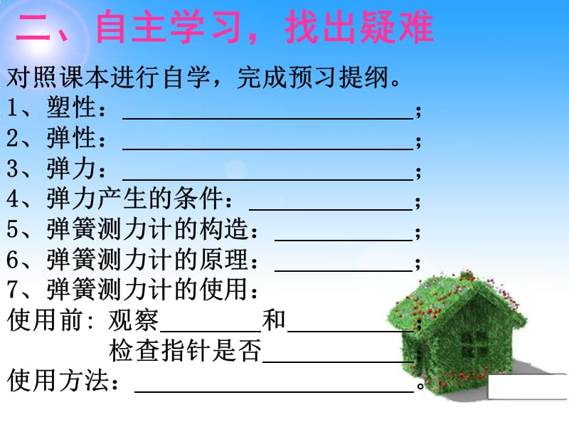 2019年第一节弹力弹簧测力计精品教育.ppt_第2页