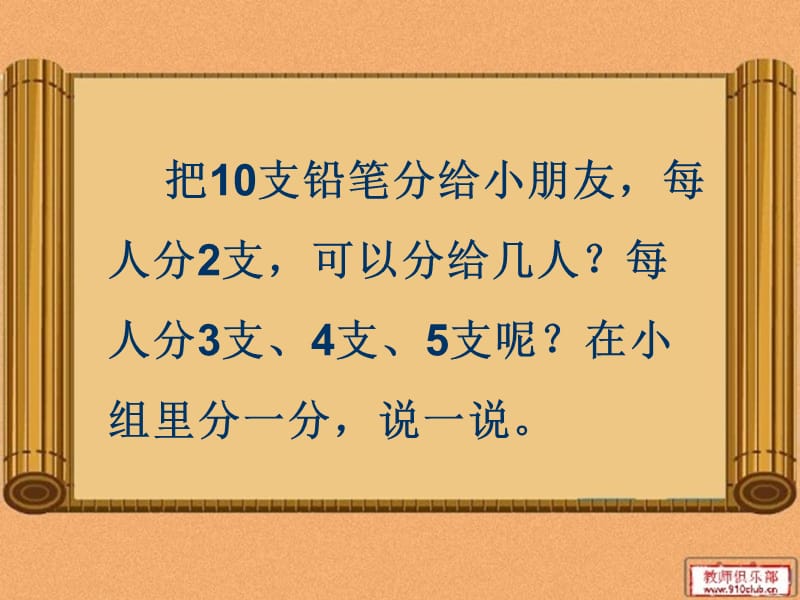 2019年有余数除法的认识精品教育.ppt_第2页