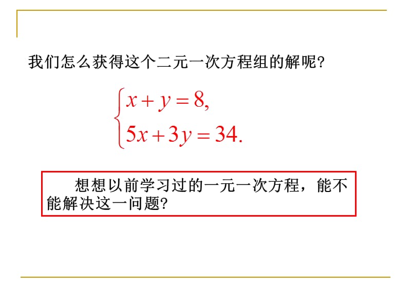 2019年解二元一次方程组（一）演示文稿精品教育.ppt_第3页