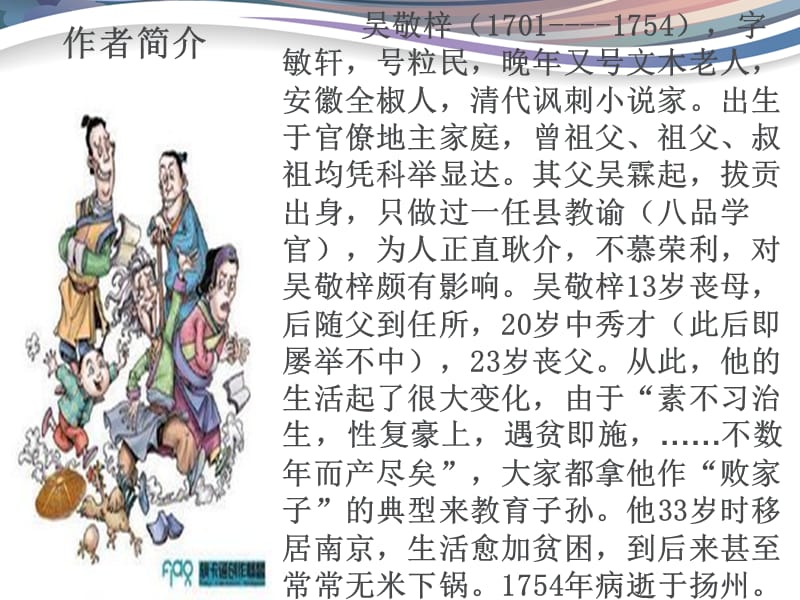 2019年范进中举张丹梅精品教育.ppt_第2页