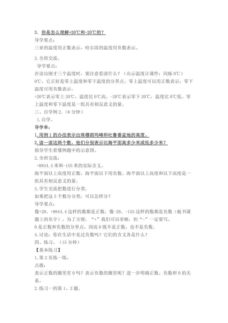 2019年负数的认识(1)精品教育.doc_第2页