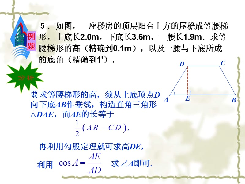 2019年解直角三角形及其应用.ppt精品教育.ppt_第2页