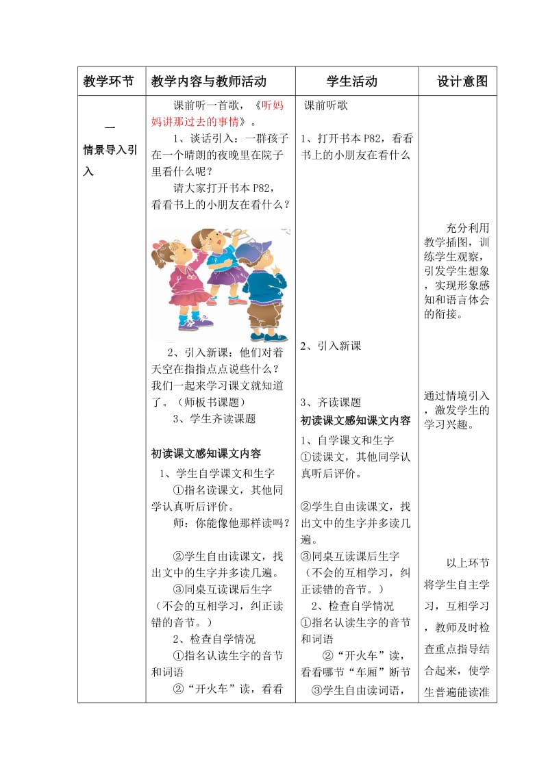 2019年张希山月亮和云彩教案精品教育.doc_第2页