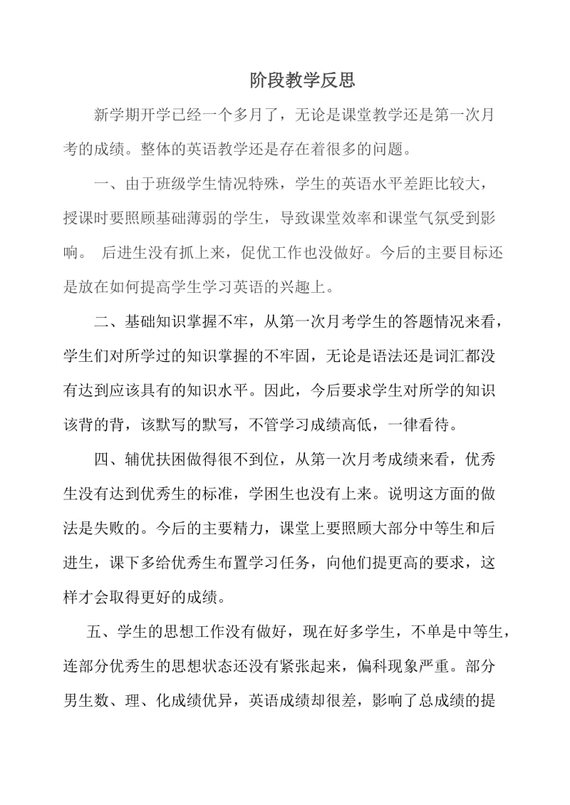 2019年阶段教学反思精品教育.doc_第1页