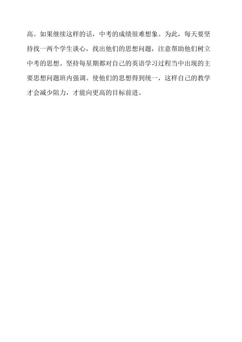 2019年阶段教学反思精品教育.doc_第2页