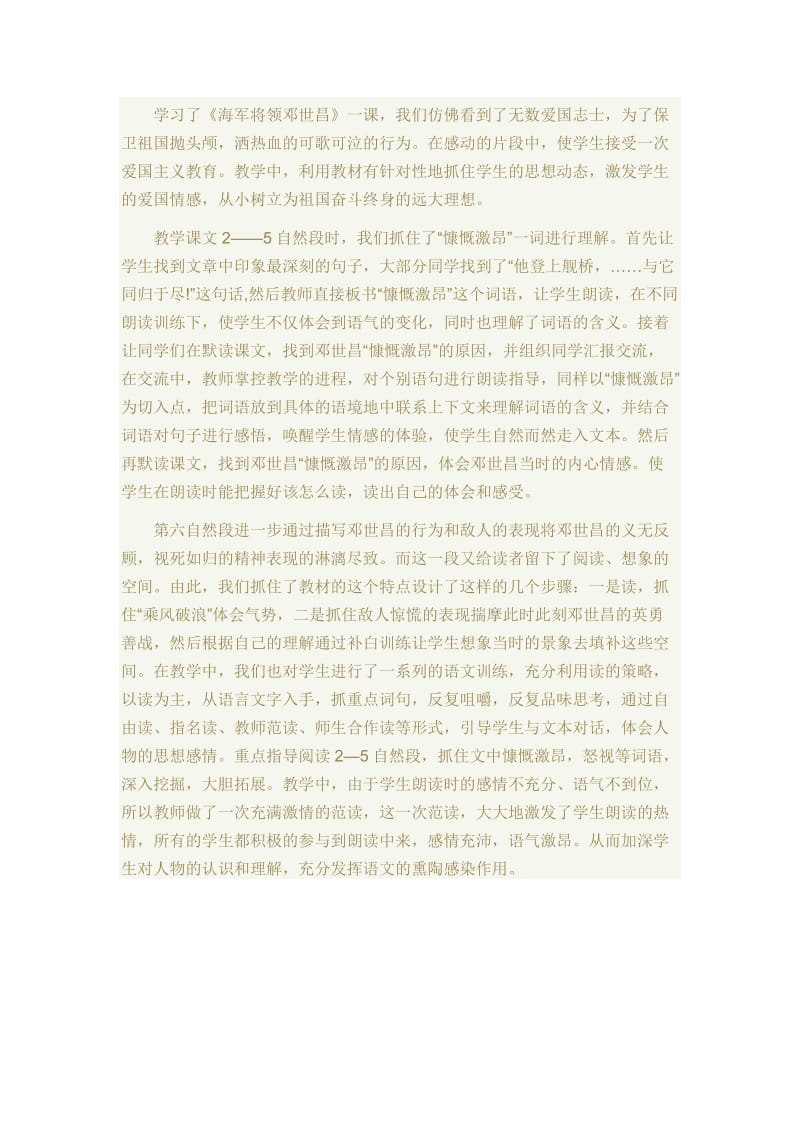 2019年海军将领邓世昌教学反思精品教育.doc_第1页