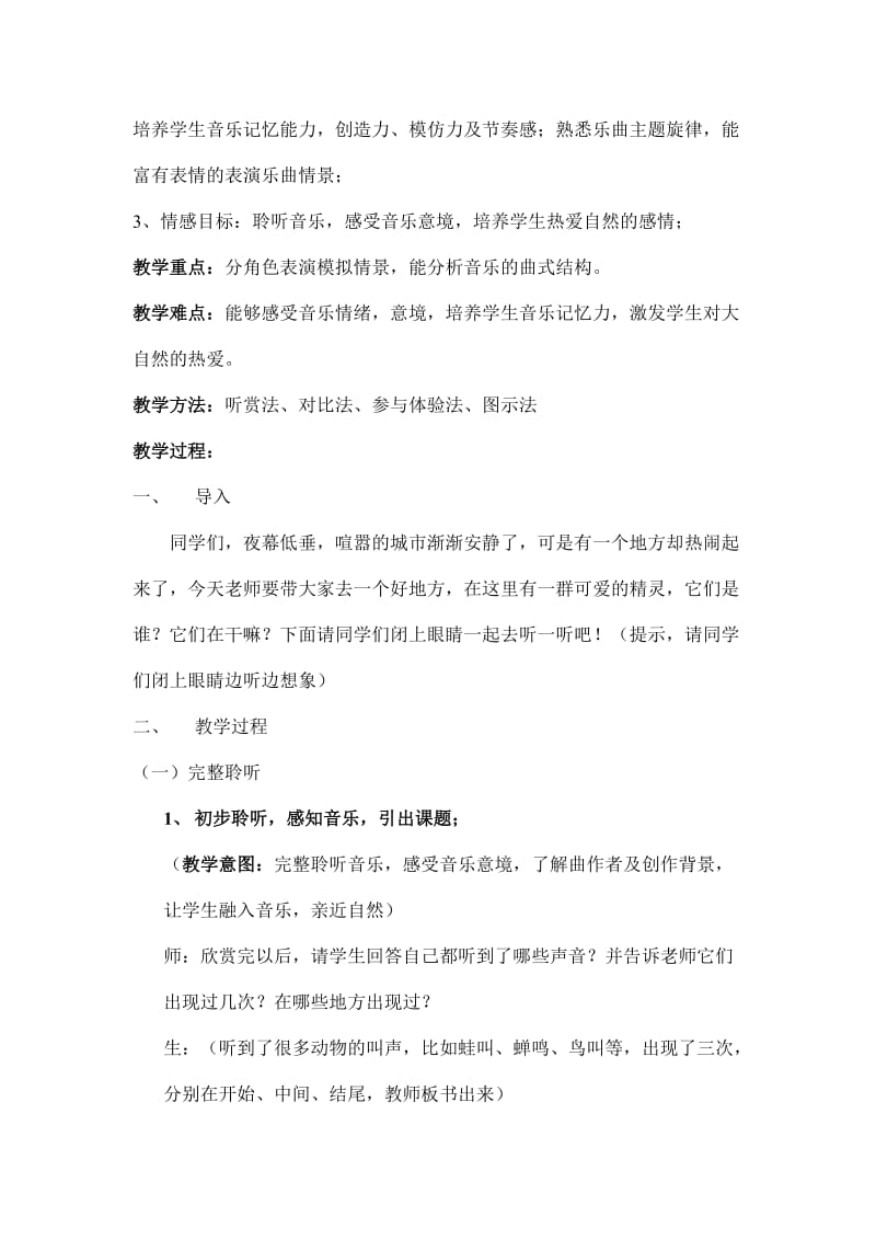 2019年欣赏课《森林狂想曲》教学设计精品教育.doc_第2页