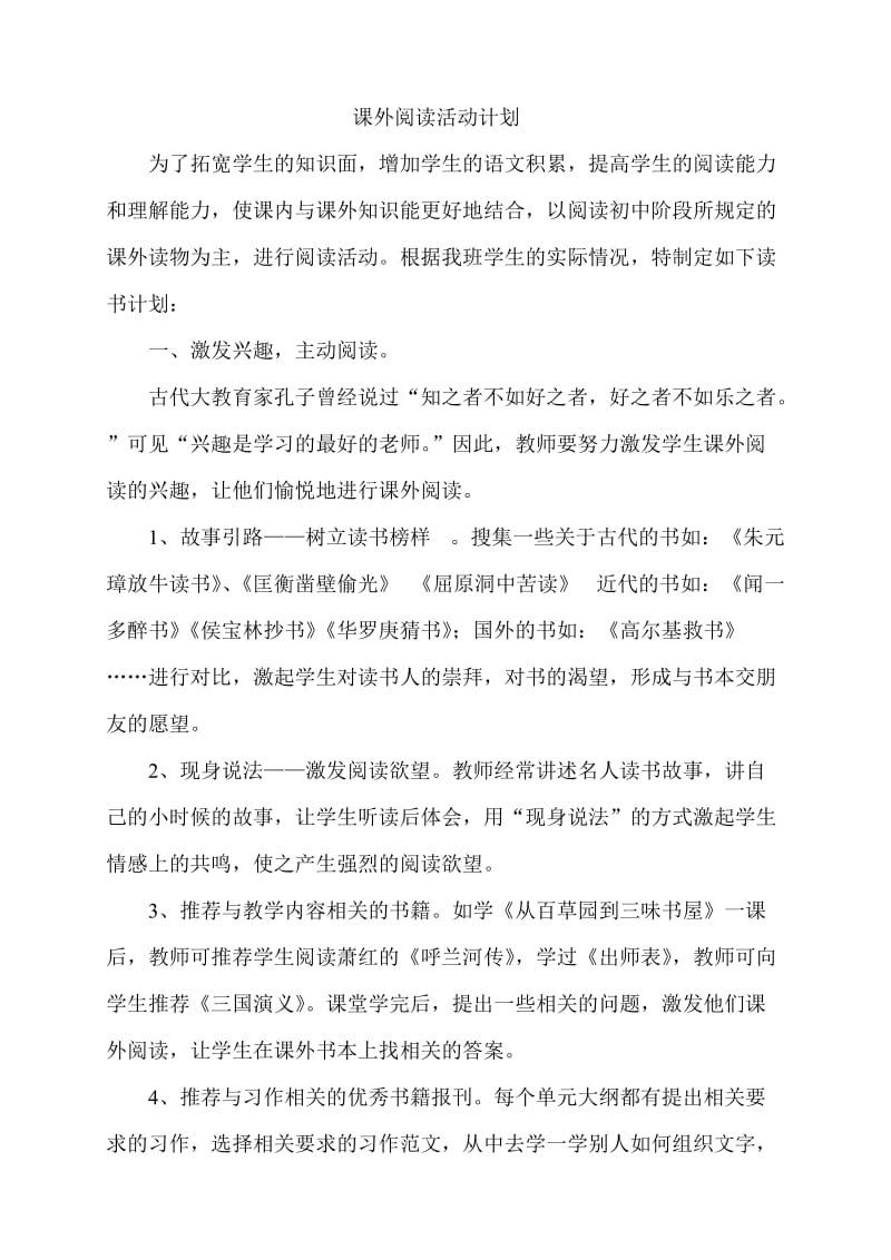 2019年课外阅读活动计划精品教育.doc_第1页