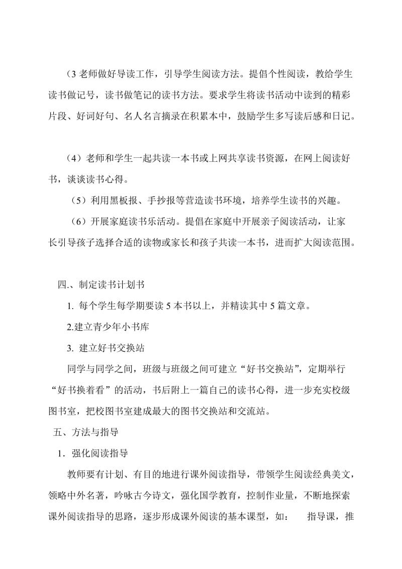 2019年课外阅读活动计划精品教育.doc_第3页