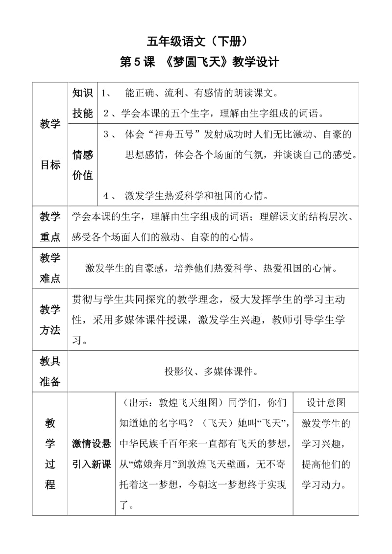 2019年教学设计5梦圆飞天精品教育.doc_第1页