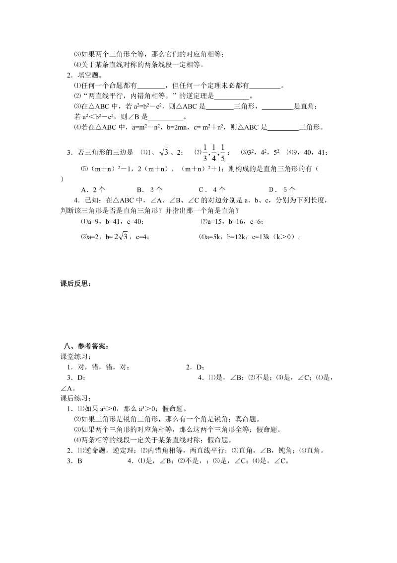 2019年张秋丽---勾股定理的逆定理教案精品教育.doc_第3页