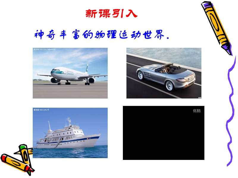 2019年第一章机械运动第1节长度和时间的测量精品教育.ppt_第2页