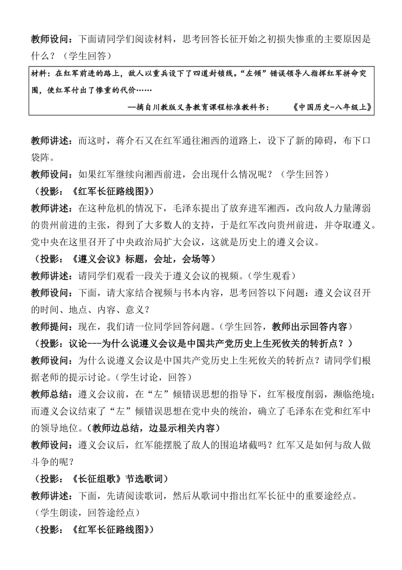 2019年红军长征教学案例精品教育.doc_第3页