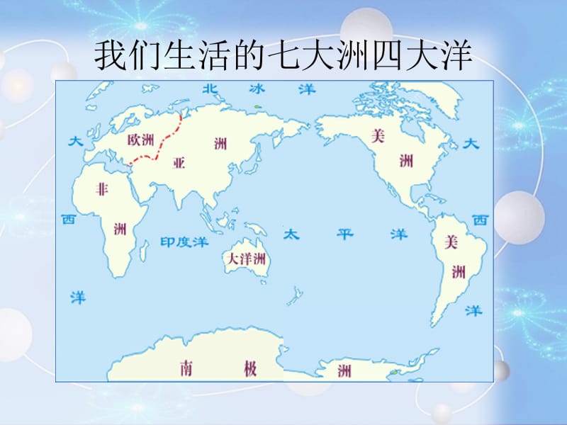 世界地图引出的发现_木夕PPT-副本(4).ppt_第2页