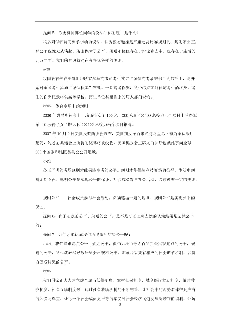 2019年教学设计：我们崇尚公平精品教育.docx_第3页