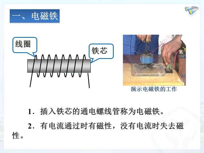 2019年电磁铁电磁继电器精品教育.ppt_第3页