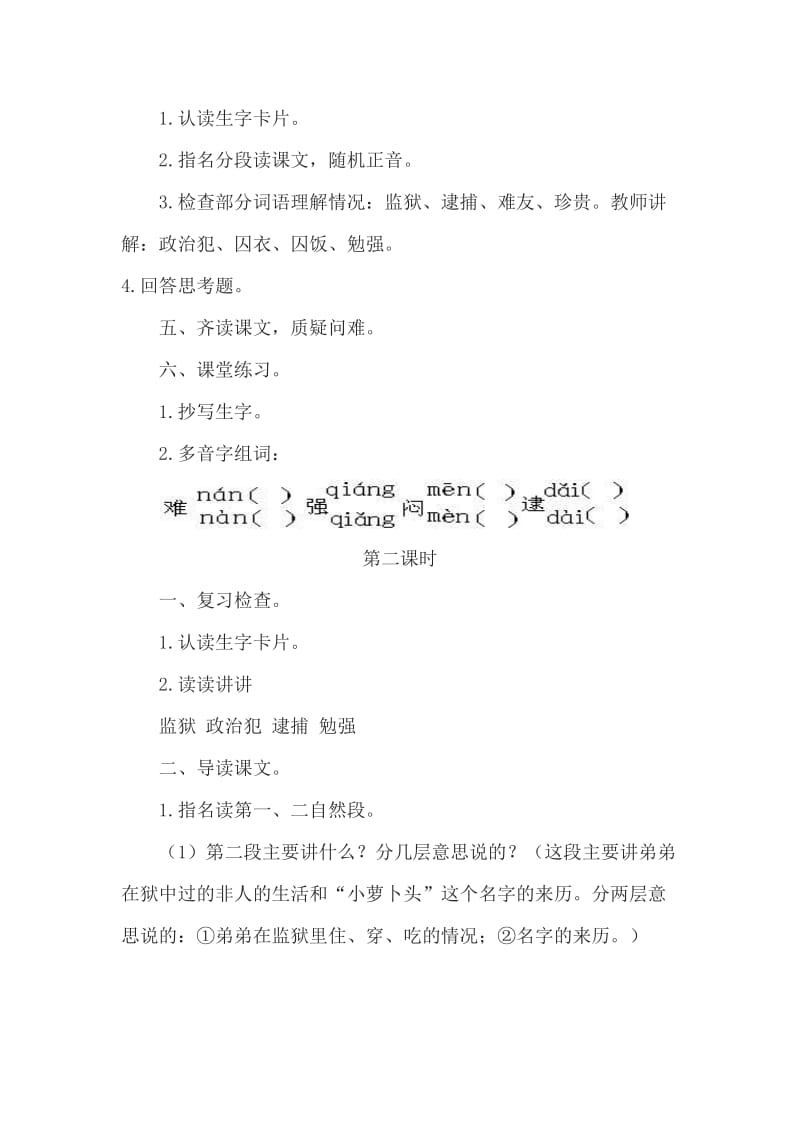 2019年我的弟弟小萝卜头教学设计x精品教育.docx_第3页