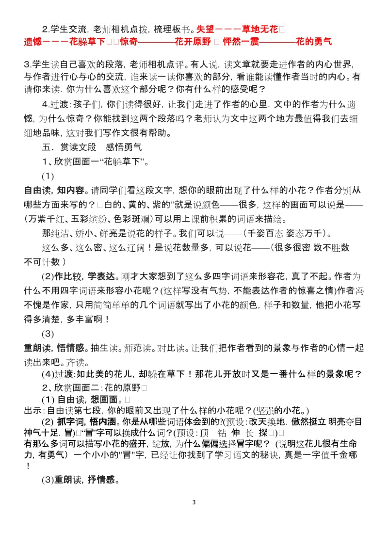 2019年李鑫的花的勇气教学设计精品教育.doc_第3页