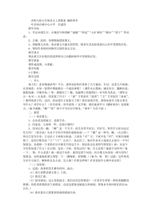 2019年西师大版五年级语文上册教案鹬蚌相争精品教育.doc