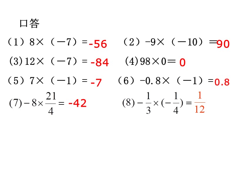 1.4.1有理数的乘法2.ppt_第1页