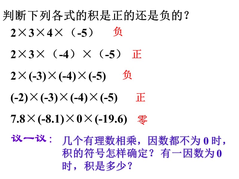 1.4.1有理数的乘法2.ppt_第2页