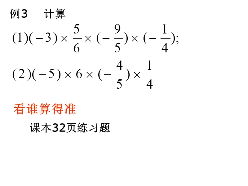 1.4.1有理数的乘法2.ppt_第3页