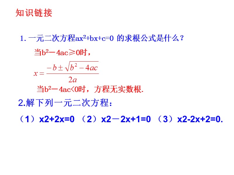 二次函数与一元二次方程[1].ppt_第3页