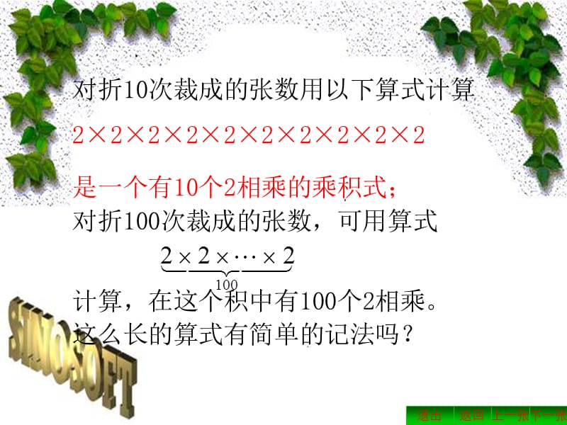 2019年有理数的乘方(1)(1)精品教育.ppt_第3页