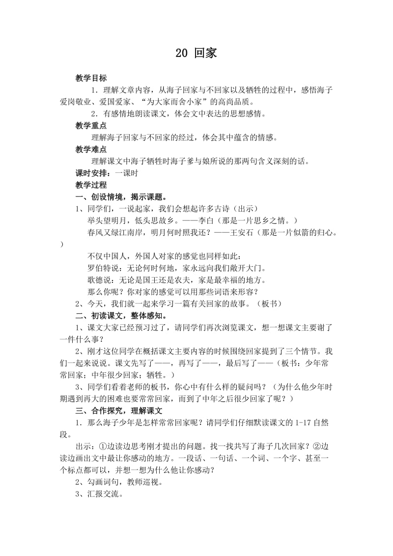 2019年西师大小学语文六上《第20课回家》word教案(1)精品教育.doc_第1页