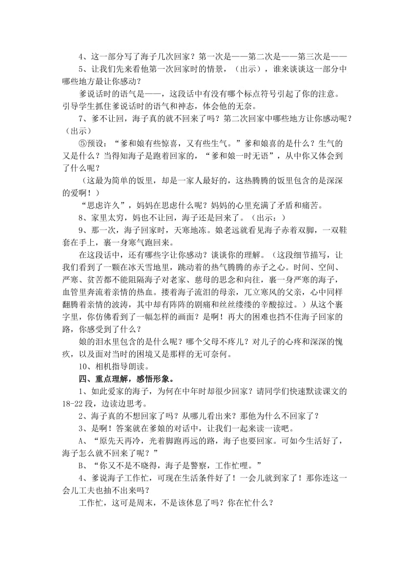 2019年西师大小学语文六上《第20课回家》word教案(1)精品教育.doc_第2页