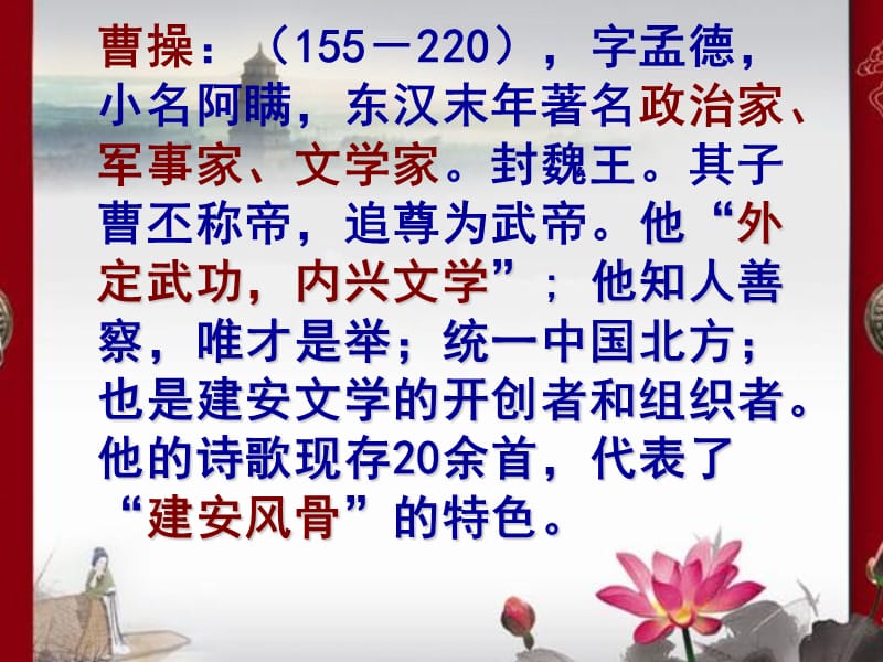 2019年短歌行赵丽红精品教育.ppt_第2页