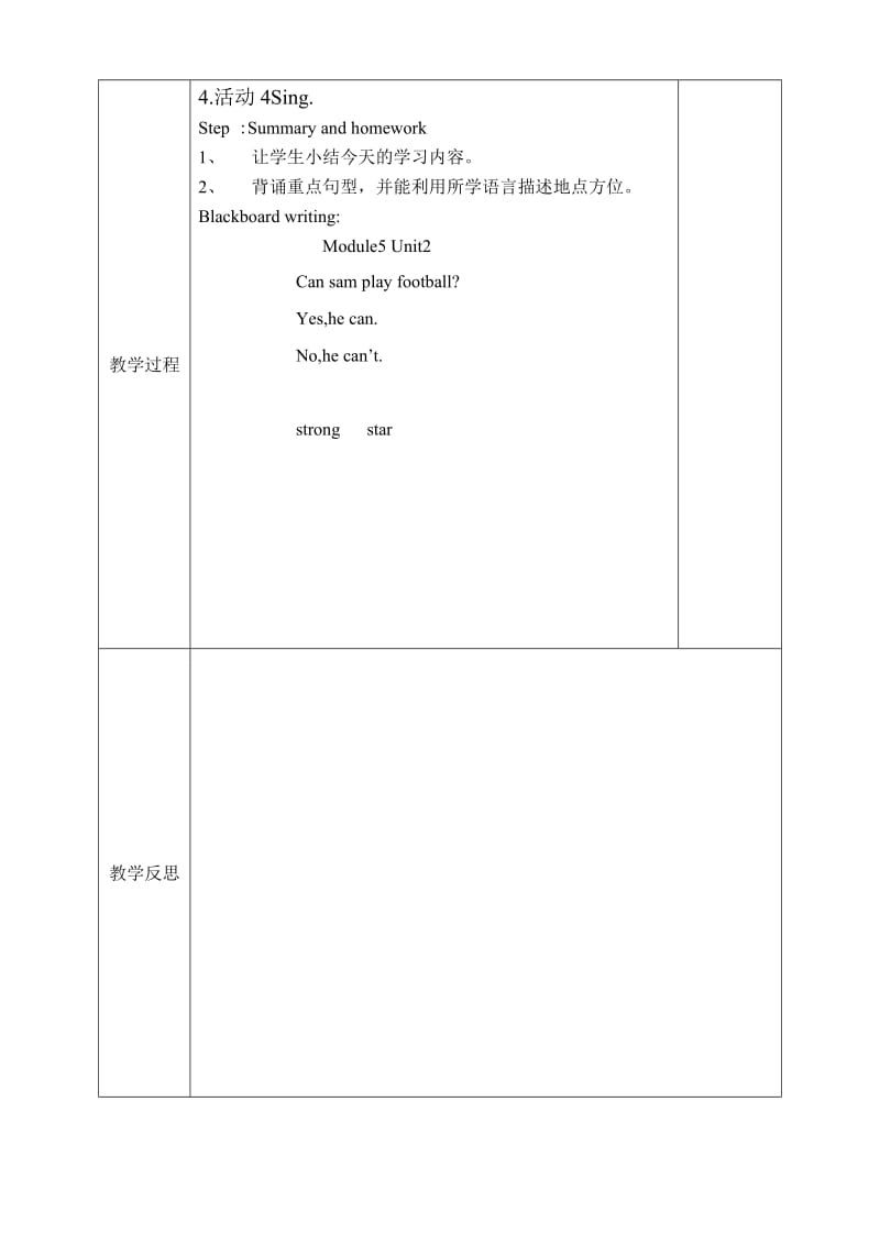 2019年昆阳镇二小杜晓玲四年级上册英语M5U2教案精品教育.doc_第2页
