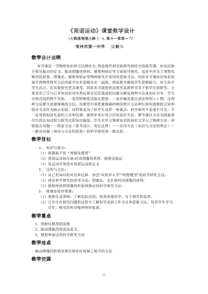 2019年简谐运动教学设计精品教育.doc