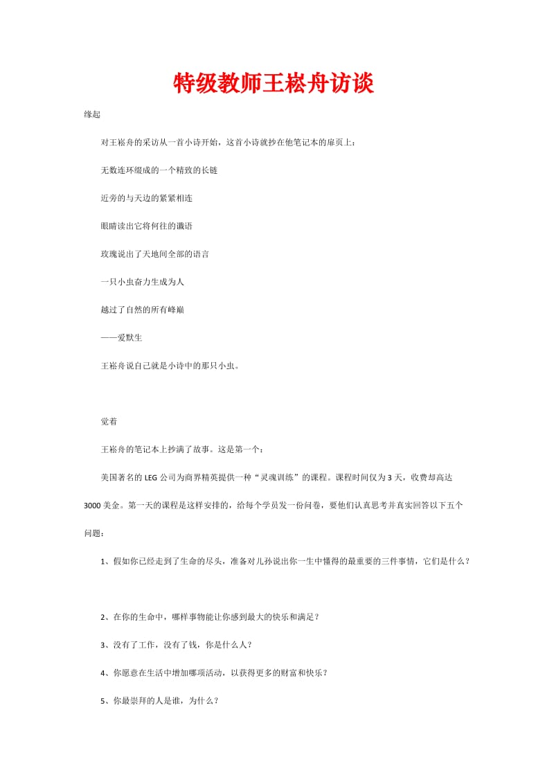 2019年特级教师王崧舟访谈精品教育.docx_第1页