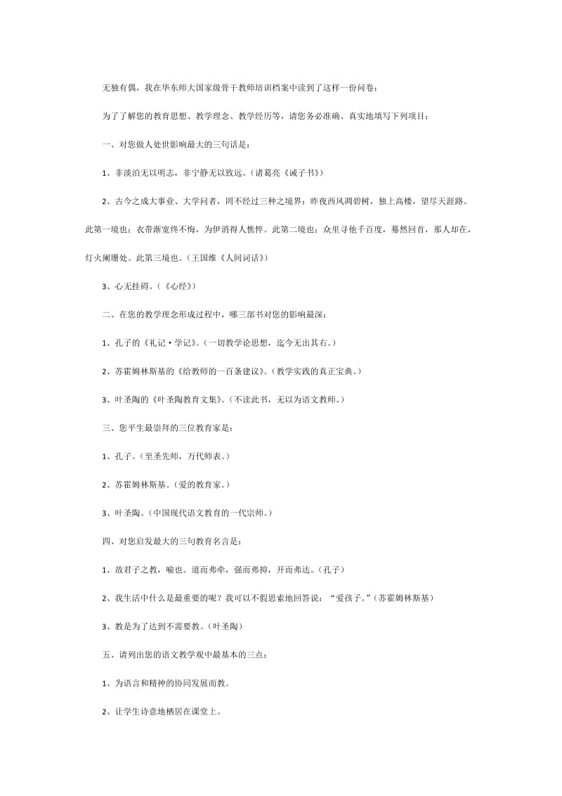 2019年特级教师王崧舟访谈精品教育.docx_第2页