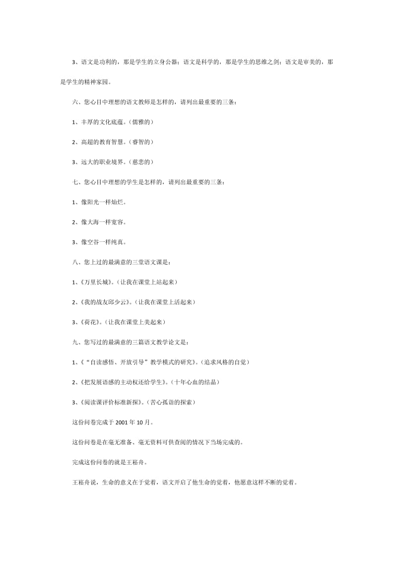 2019年特级教师王崧舟访谈精品教育.docx_第3页