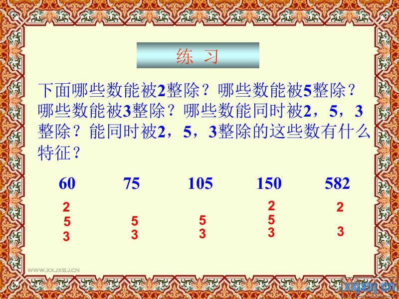 2.2.32、5、3的倍数的特征练习课ppt.ppt.ppt_第2页