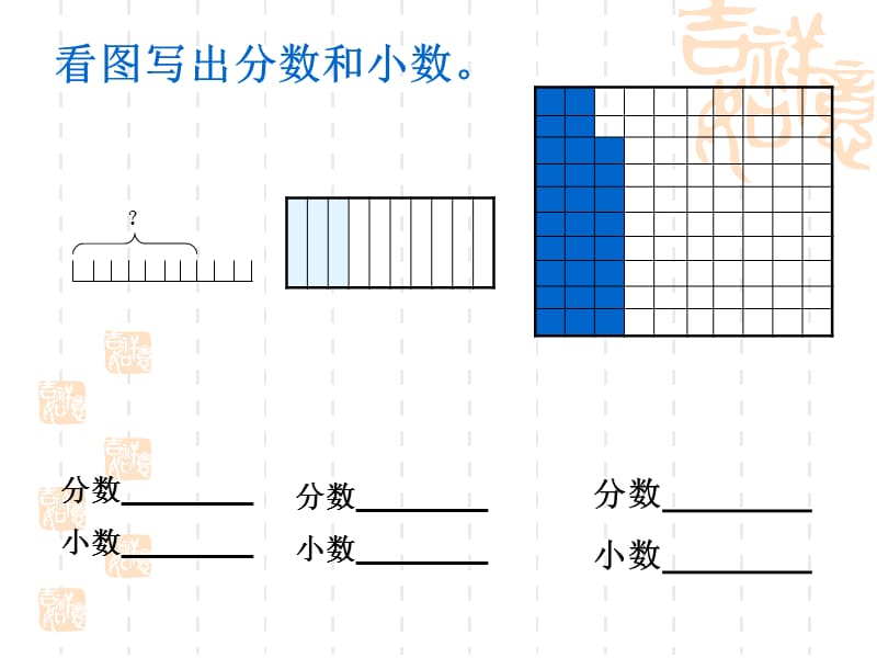 3.2、小数的意义和读写.ppt.ppt_第3页