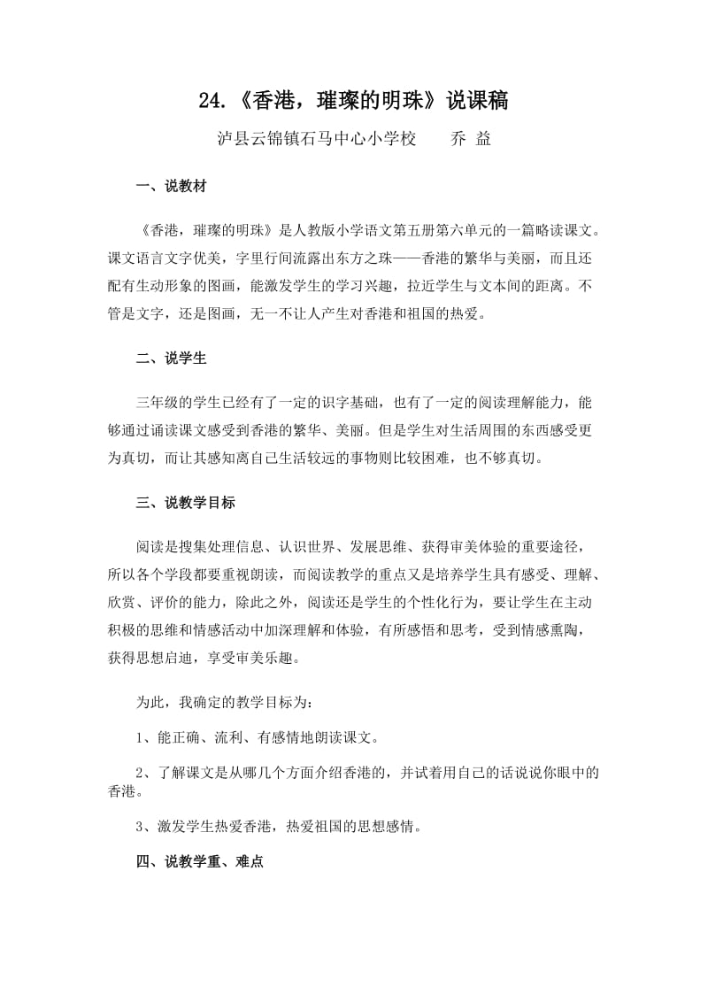 2019年香港璀璨的明珠说课稿精品教育.doc_第1页