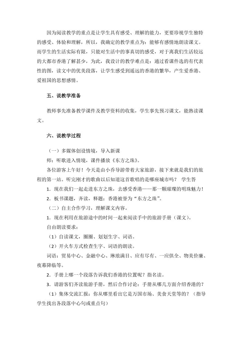 2019年香港璀璨的明珠说课稿精品教育.doc_第2页
