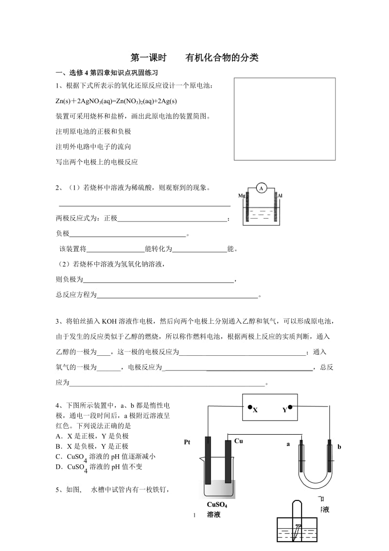 2019年第一课时认识有机化合物3.20精品教育.doc_第1页