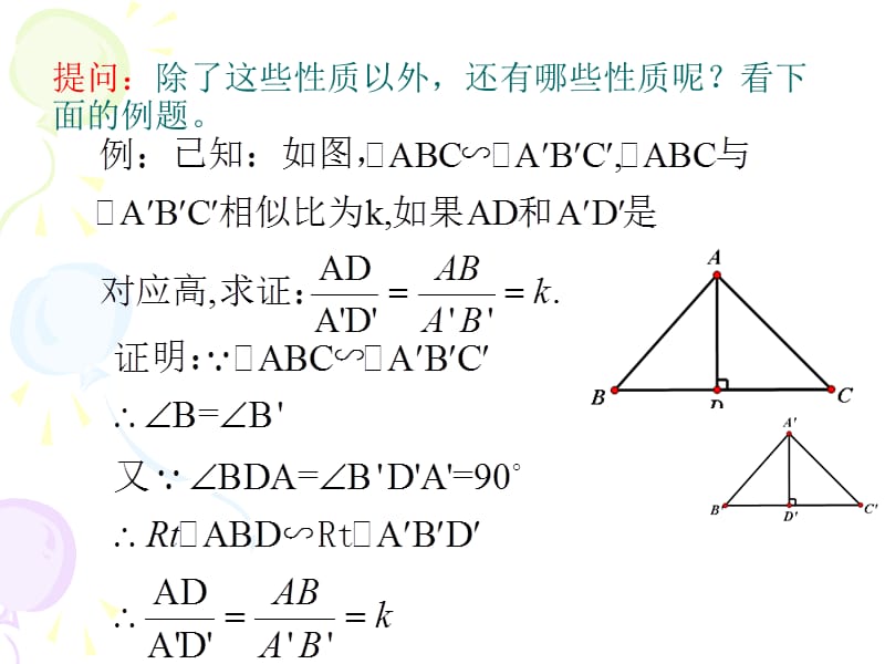 22.3相似三角形的性质(1).ppt_第3页