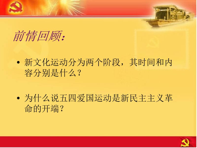 中国共产党的成立.ppt_第2页