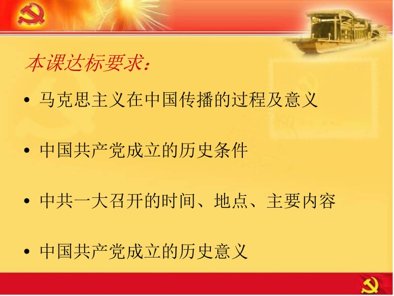 中国共产党的成立.ppt_第3页